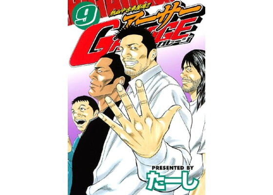 楽天kobo電子書籍ストア 熱血中古車屋魂 アーサーgarage 9 たーし 楽天kobo電子書籍ストア 熱血中古車屋魂 アーサーgarage 9 たーし